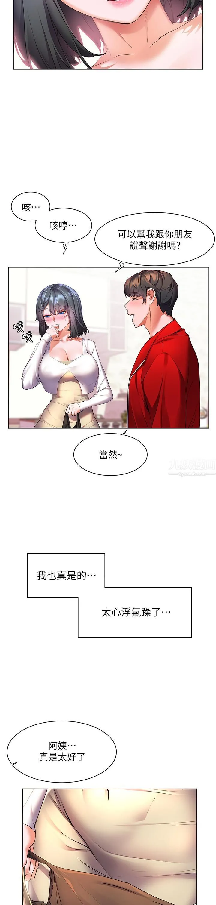 幸福小岛 - 第24话-把母女俩都弄湿的志纬 - page 9