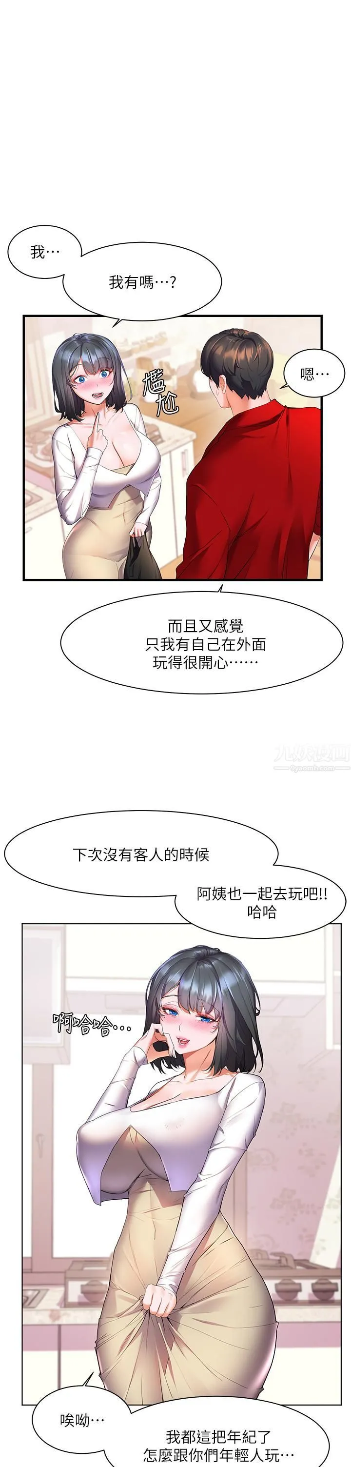 幸福小岛 - 第24话-把母女俩都弄湿的志纬 - page 11