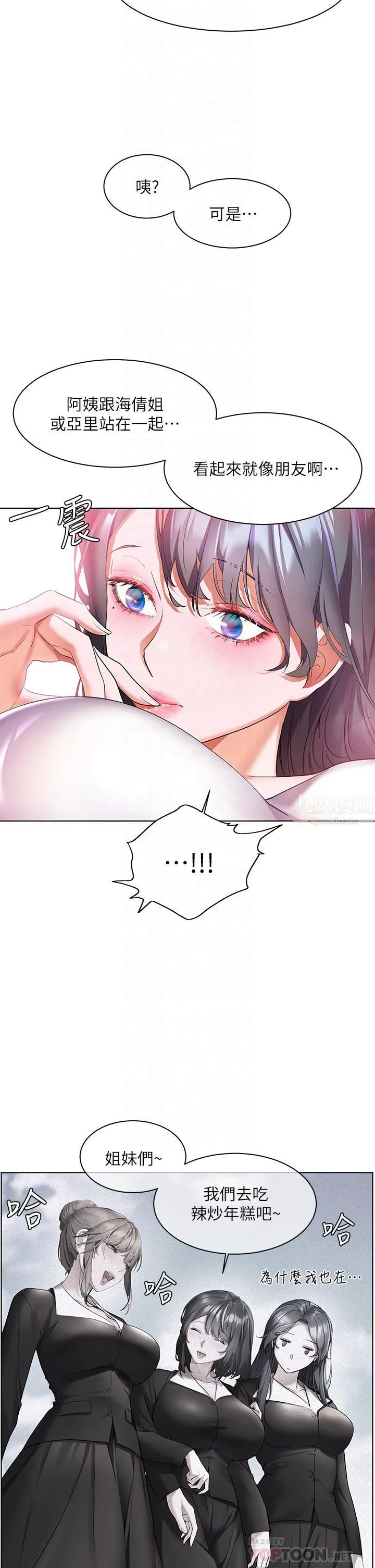 幸福小岛 - 第24话-把母女俩都弄湿的志纬 - page 12