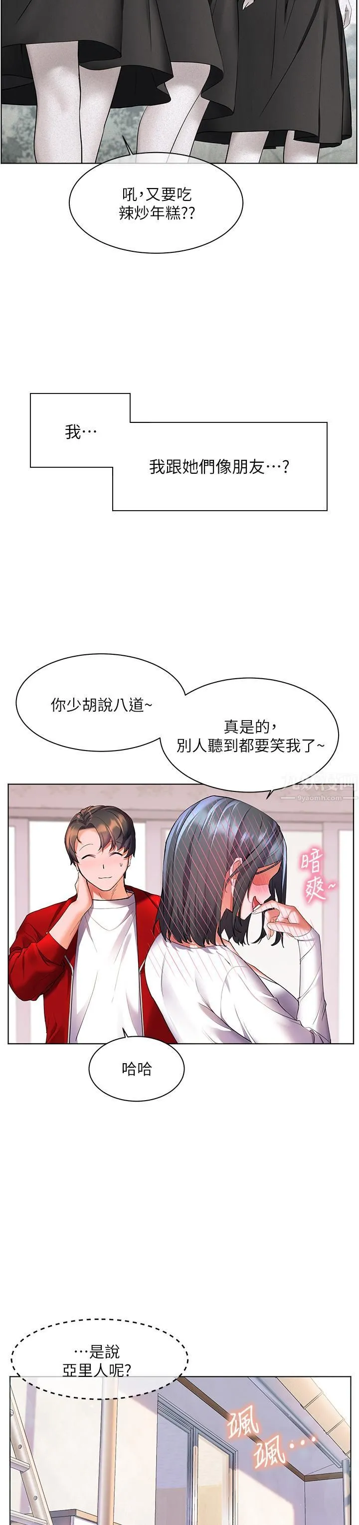 幸福小岛 - 第24话-把母女俩都弄湿的志纬 - page 13