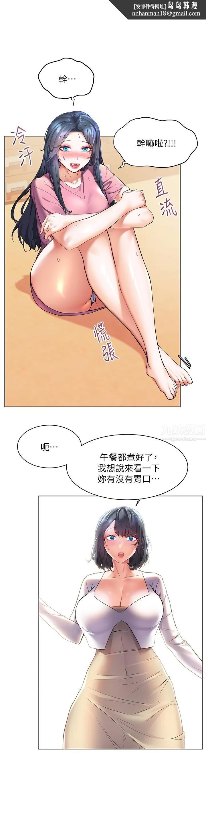 幸福小岛 - 第24话-把母女俩都弄湿的志纬 - page 20