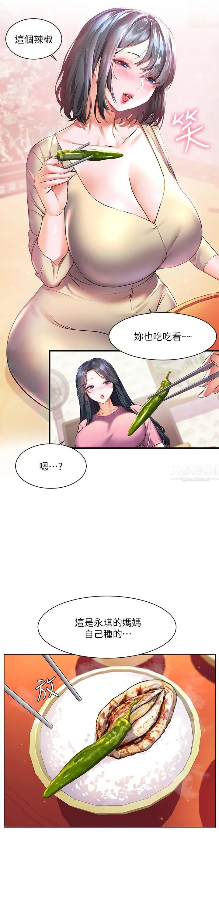 幸福小岛 - 第24话-把母女俩都弄湿的志纬 - page 26