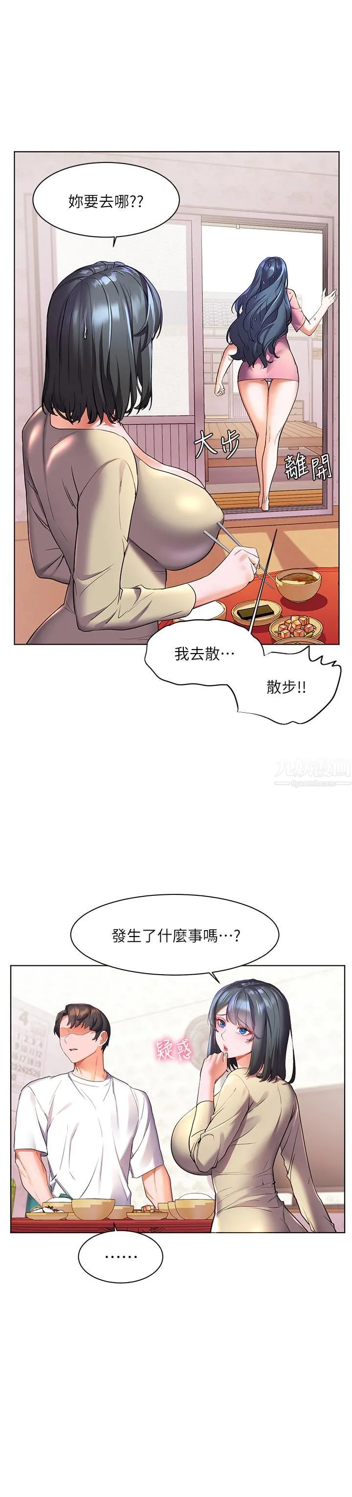幸福小岛 - 第24话-把母女俩都弄湿的志纬 - page 28