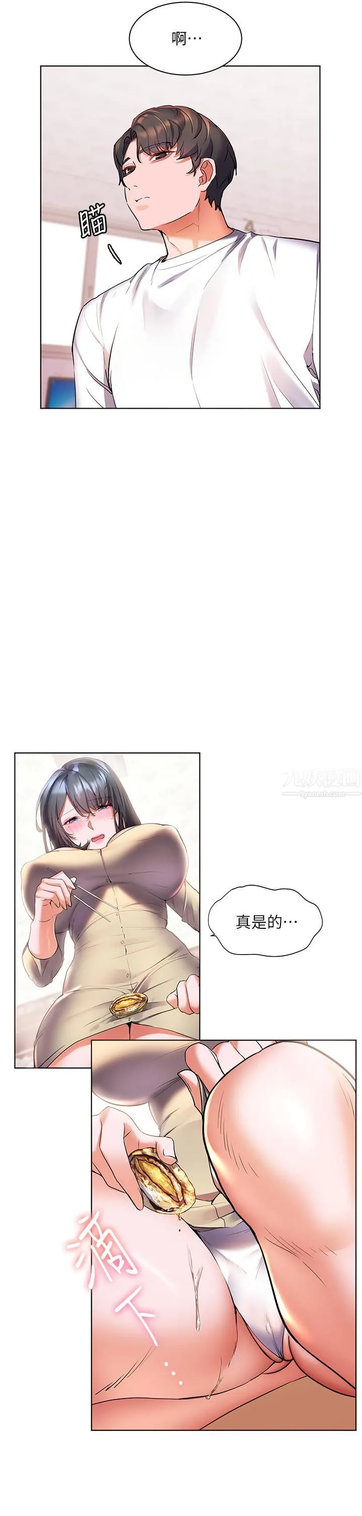 幸福小岛 - 第24话-把母女俩都弄湿的志纬 - page 29