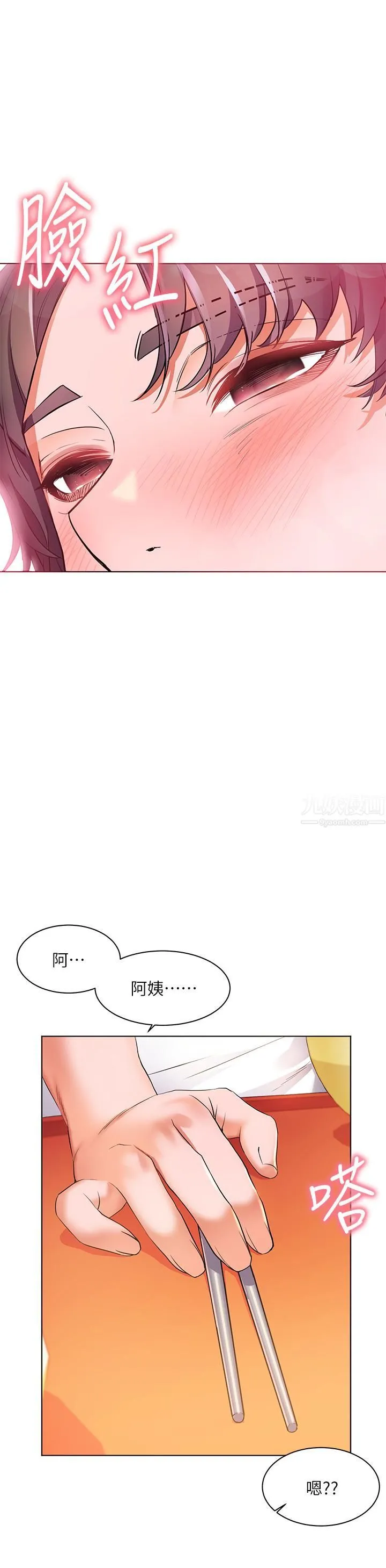 幸福小岛 - 第24话-把母女俩都弄湿的志纬 - page 30