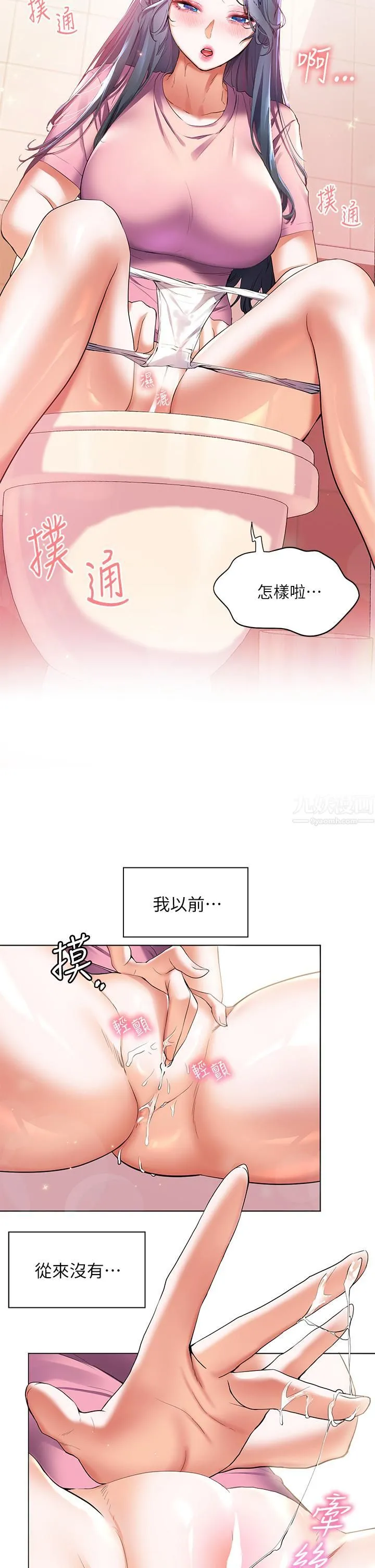 幸福小岛 - 第24话-把母女俩都弄湿的志纬 - page 34