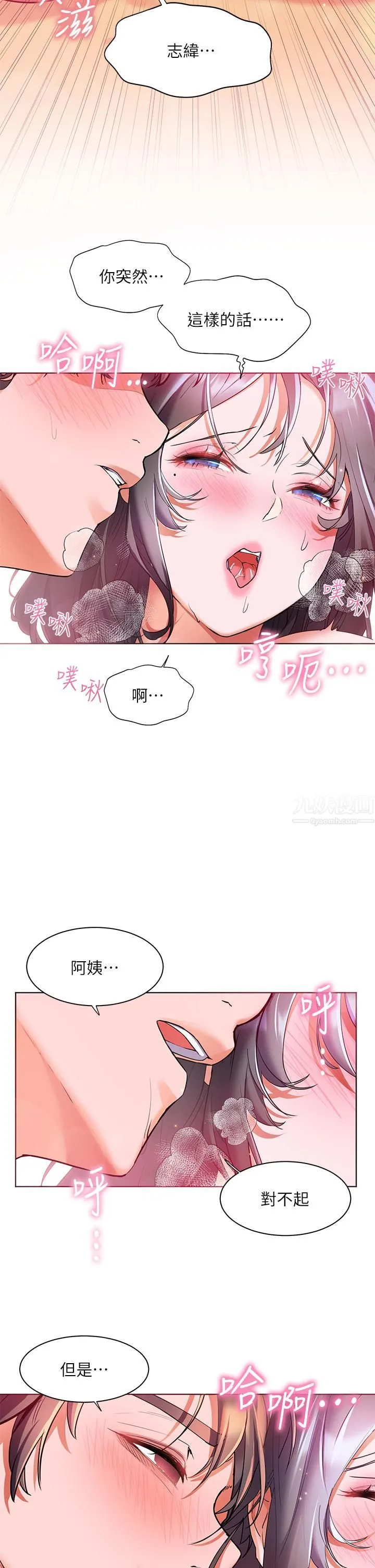 幸福小岛 - 第24话-把母女俩都弄湿的志纬 - page 37