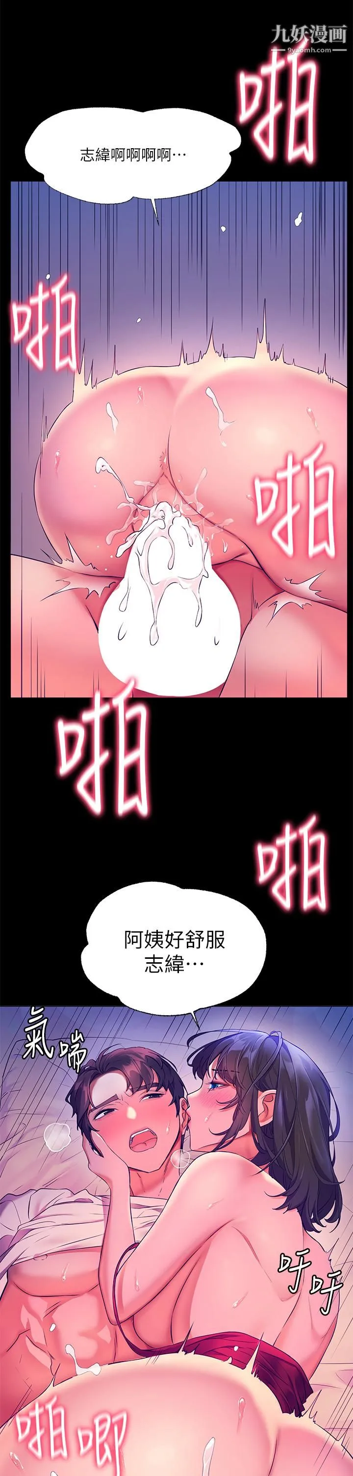 幸福小岛 - 第6话-一发接一发 - page 29