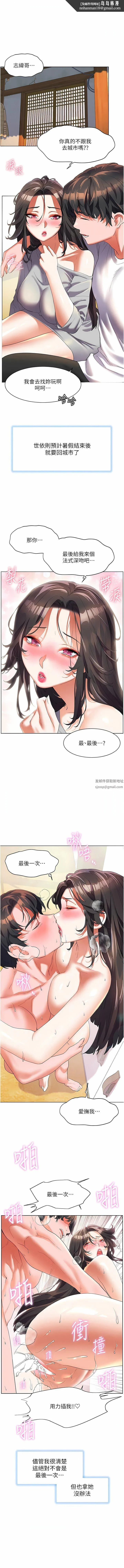 幸福小岛 - 第60话-最终话-最难忘的夏天 - page 8