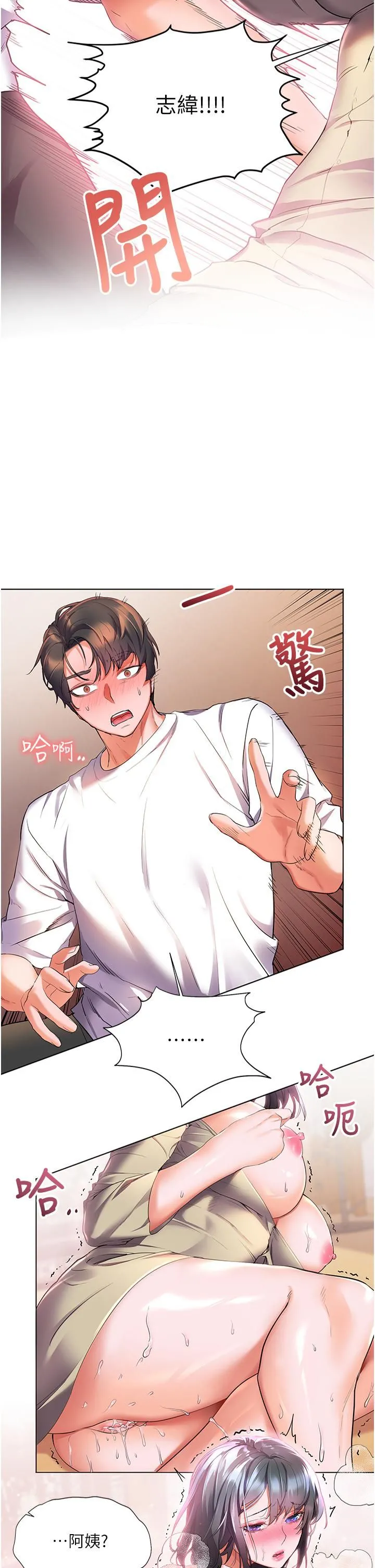 幸福小岛 - 第25话-把阿姨当玩具随意操弄 - page 13