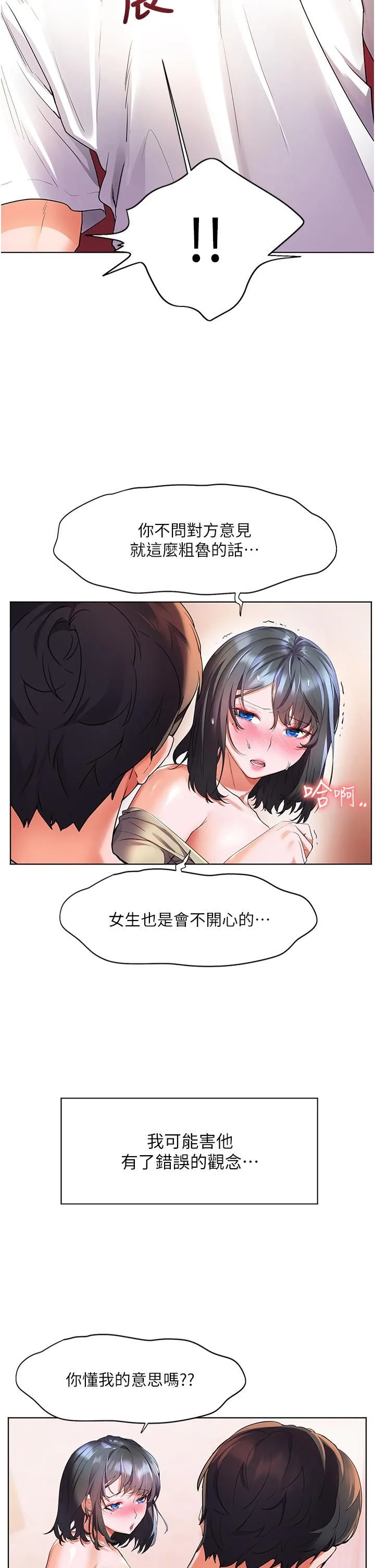幸福小岛 - 第25话-把阿姨当玩具随意操弄 - page 15