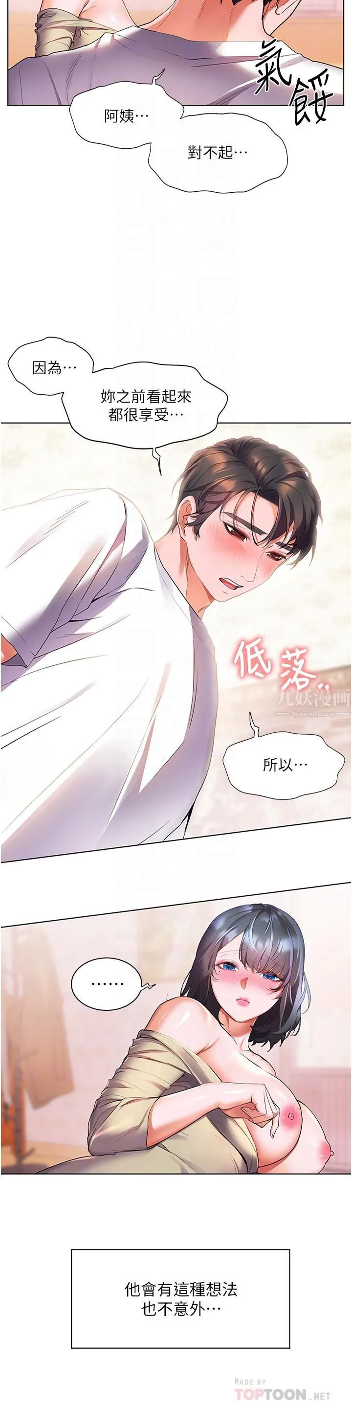 幸福小岛 - 第25话-把阿姨当玩具随意操弄 - page 16