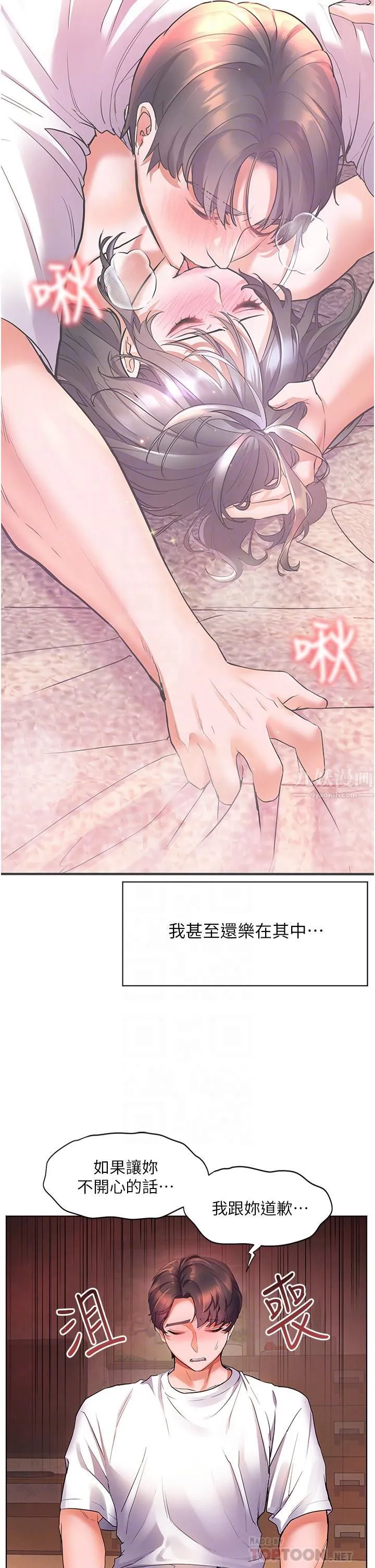 幸福小岛 - 第25话-把阿姨当玩具随意操弄 - page 18