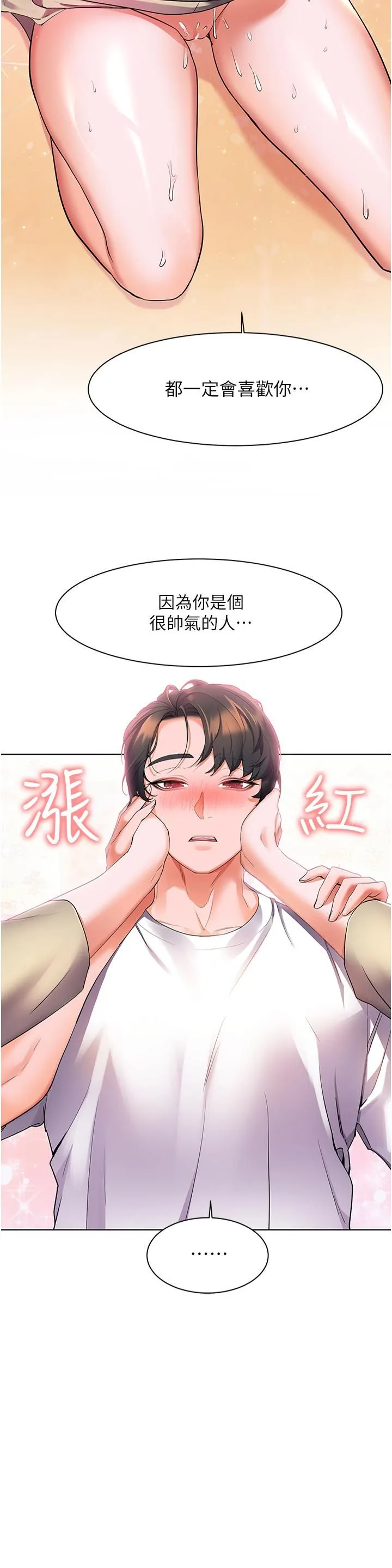 幸福小岛 - 第25话-把阿姨当玩具随意操弄 - page 21