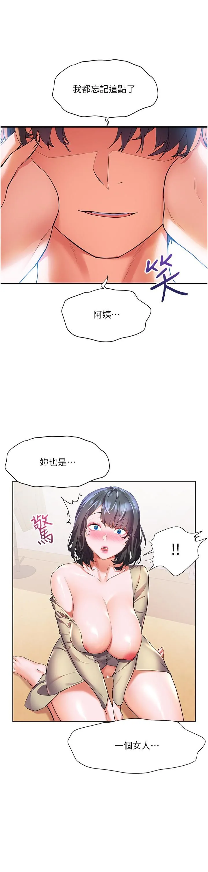 幸福小岛 - 第25话-把阿姨当玩具随意操弄 - page 22