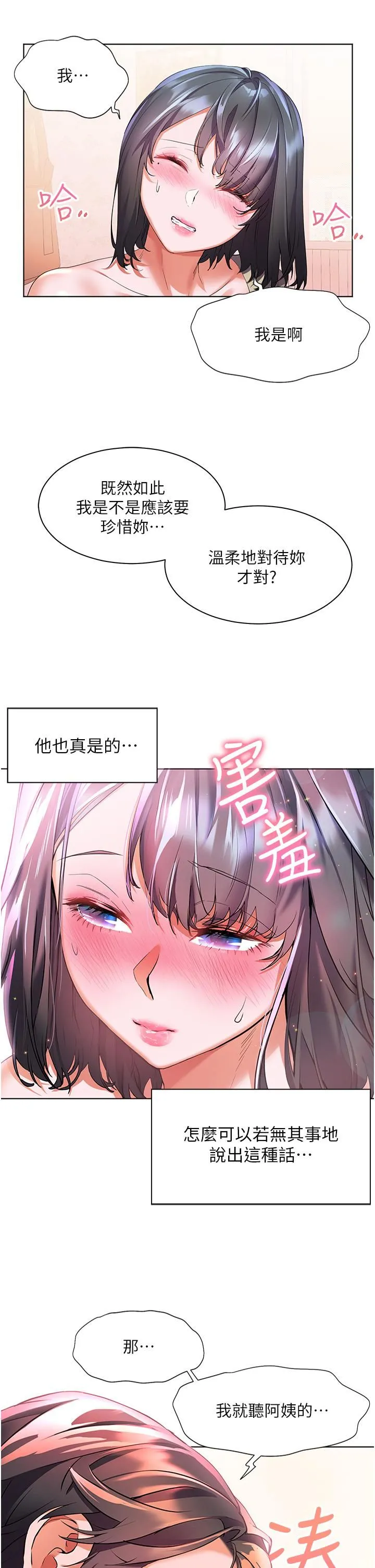 幸福小岛 - 第25话-把阿姨当玩具随意操弄 - page 23