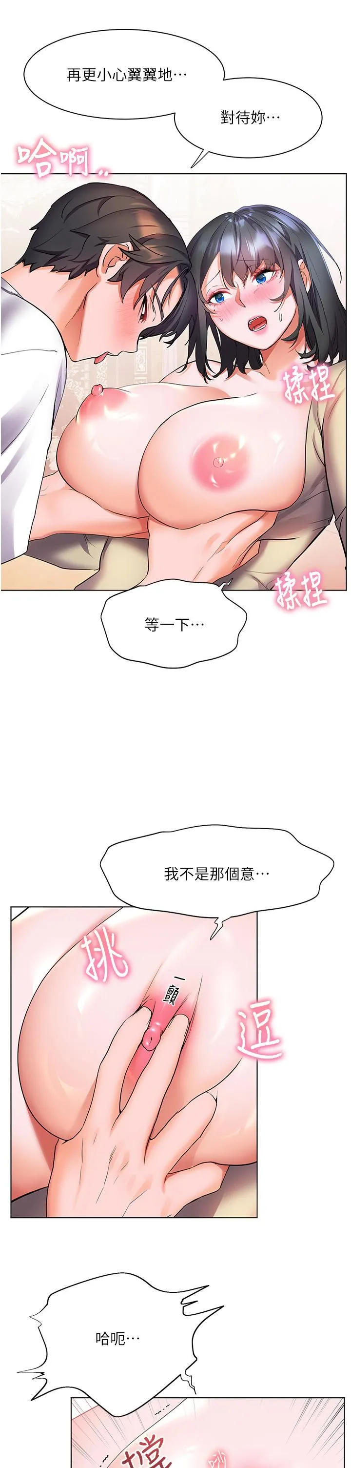 幸福小岛 - 第25话-把阿姨当玩具随意操弄 - page 25
