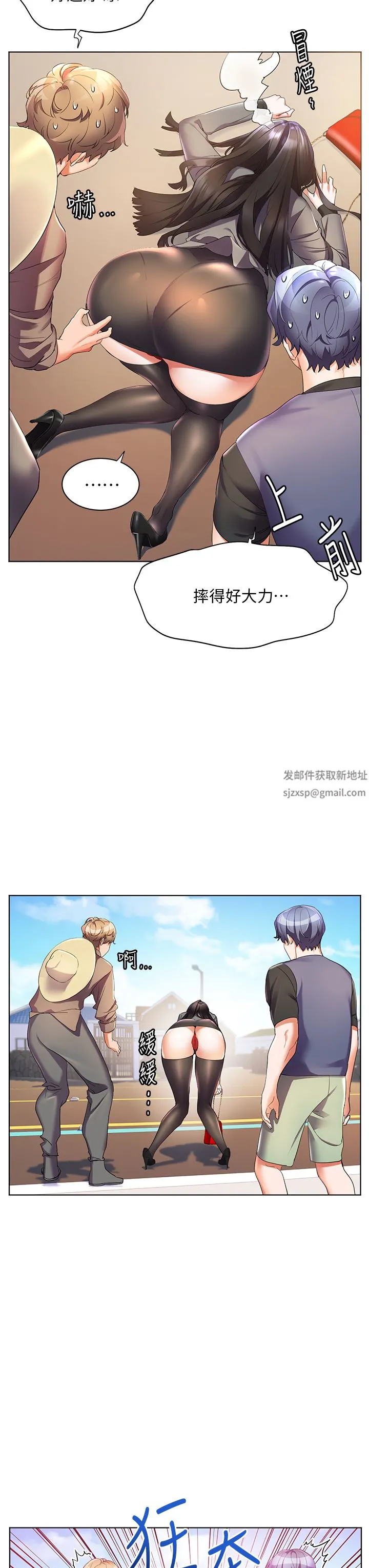 幸福小岛 - 第45话-激情奔放的「见面礼」 - page 3