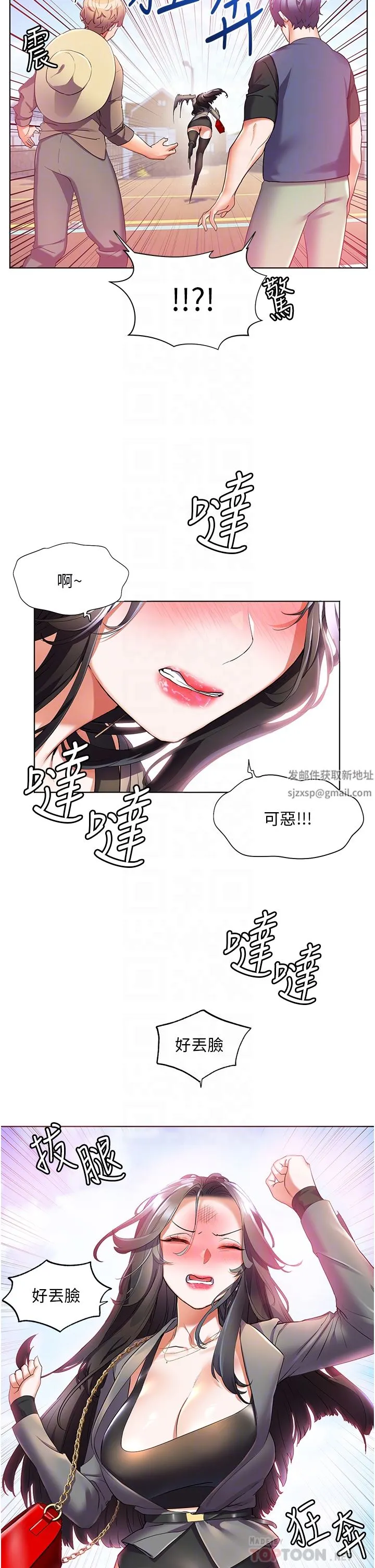 幸福小岛 - 第45话-激情奔放的「见面礼」 - page 4
