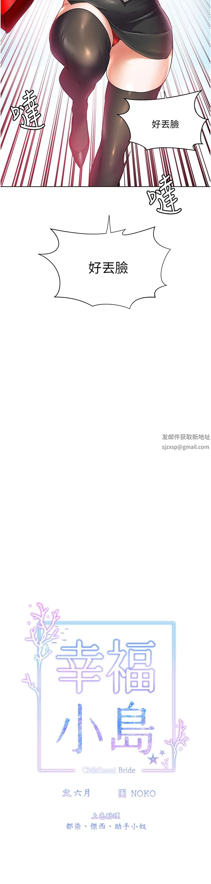 幸福小岛 - 第45话-激情奔放的「见面礼」 - page 5