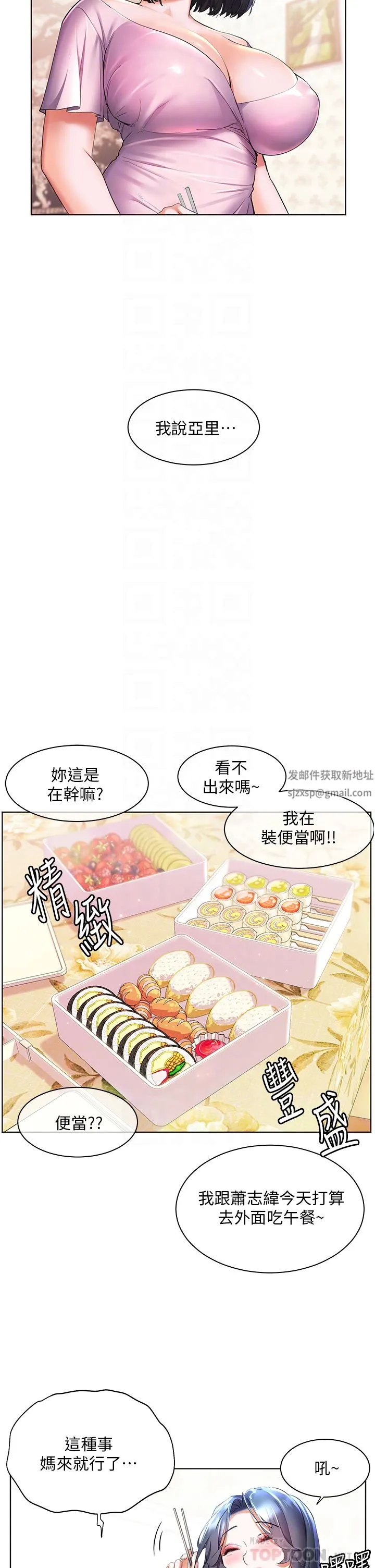 幸福小岛 - 第45话-激情奔放的「见面礼」 - page 8