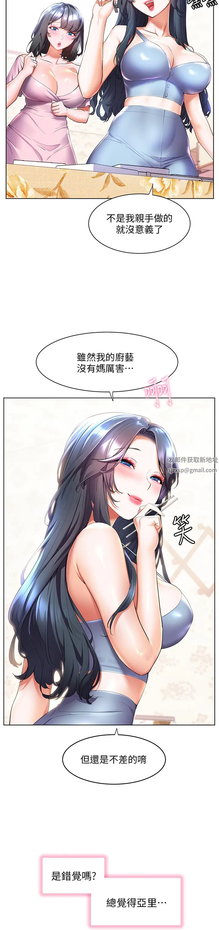 幸福小岛 - 第45话-激情奔放的「见面礼」 - page 9