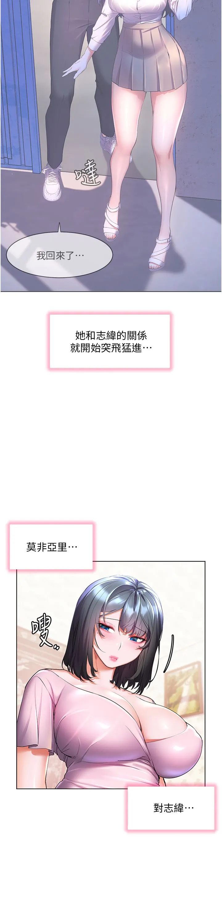幸福小岛 - 第45话-激情奔放的「见面礼」 - page 11