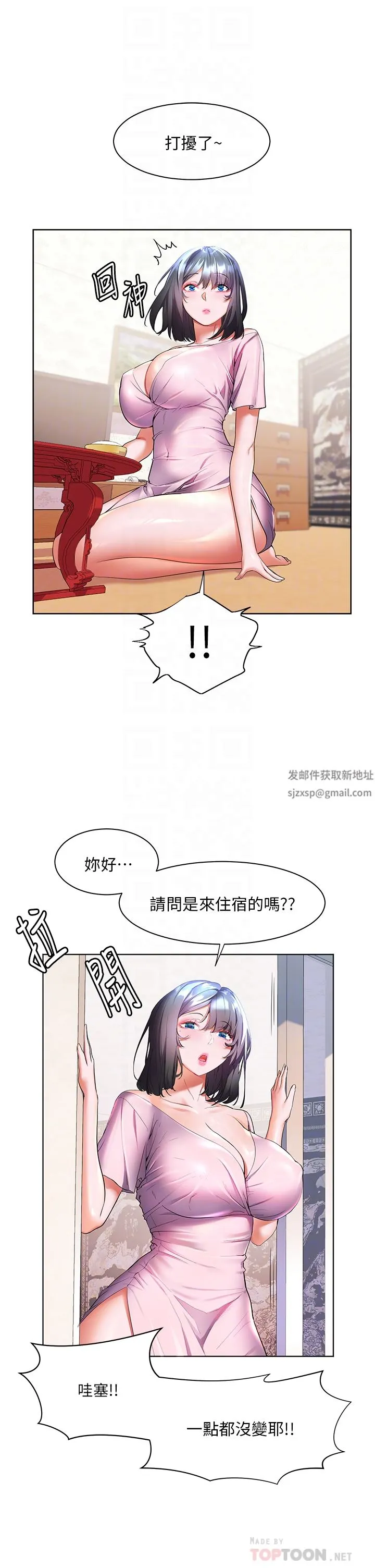 幸福小岛 - 第45话-激情奔放的「见面礼」 - page 12