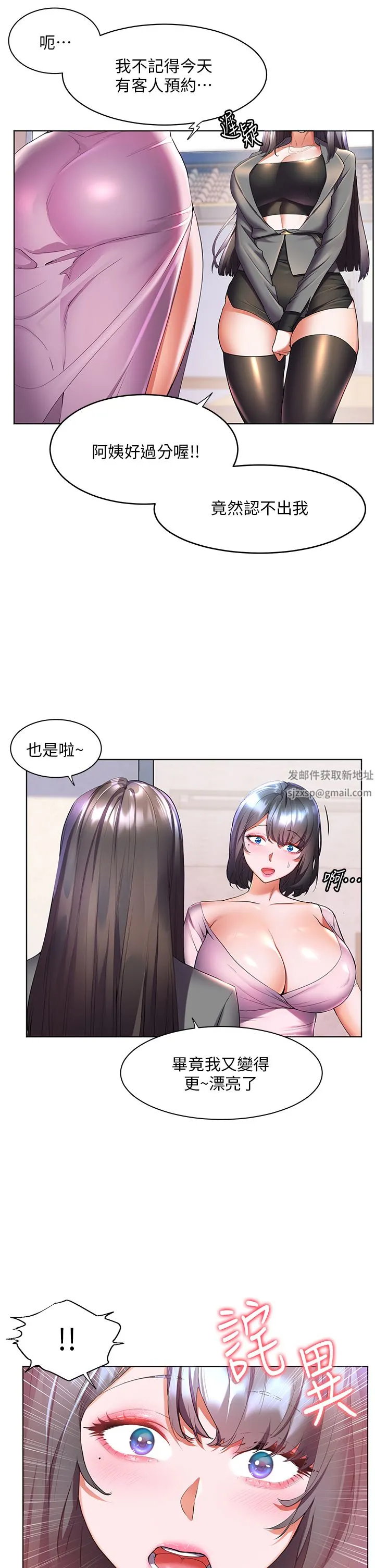 幸福小岛 - 第45话-激情奔放的「见面礼」 - page 13