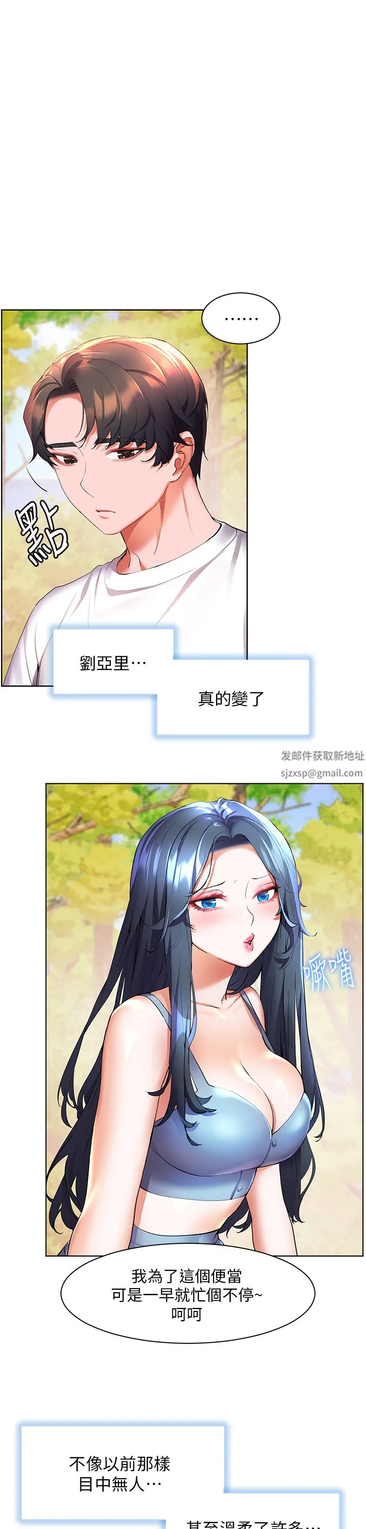 幸福小岛 - 第45话-激情奔放的「见面礼」 - page 17