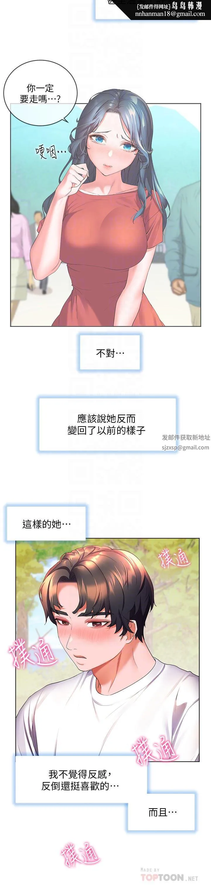 幸福小岛 - 第45话-激情奔放的「见面礼」 - page 18