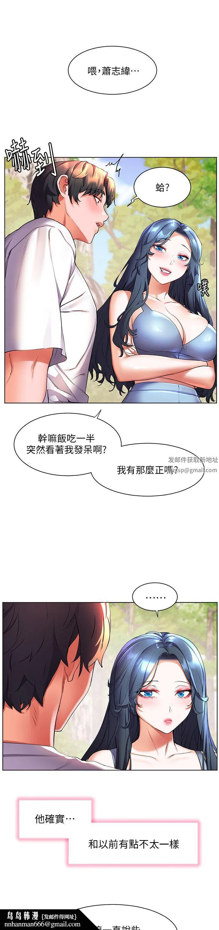 幸福小岛 - 第45话-激情奔放的「见面礼」 - page 19