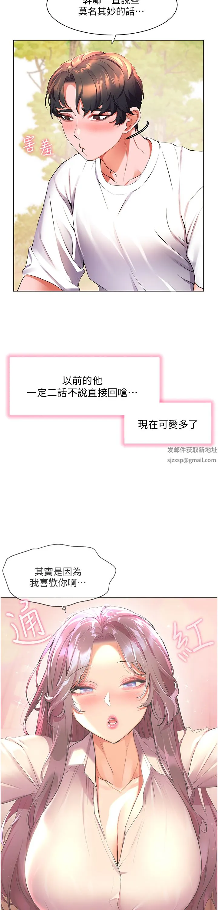 幸福小岛 - 第45话-激情奔放的「见面礼」 - page 20