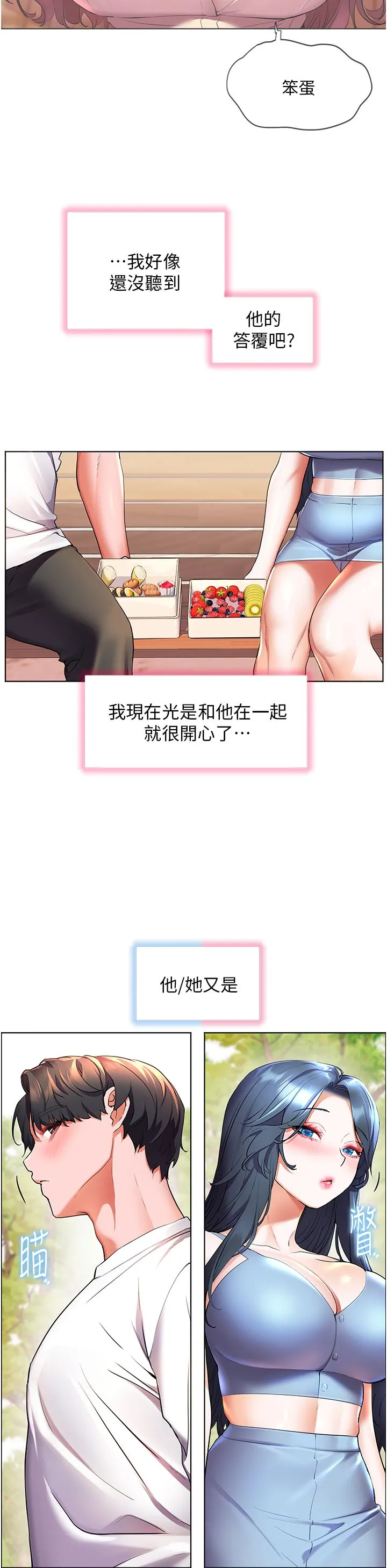幸福小岛 - 第45话-激情奔放的「见面礼」 - page 21