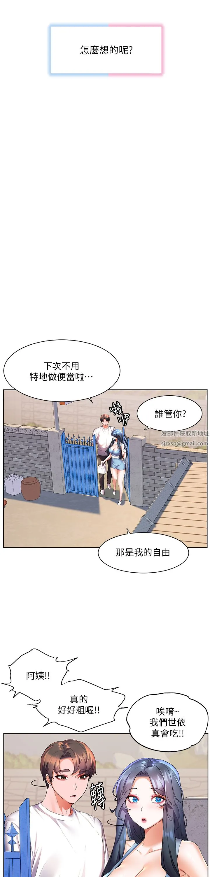 幸福小岛 - 第45话-激情奔放的「见面礼」 - page 22