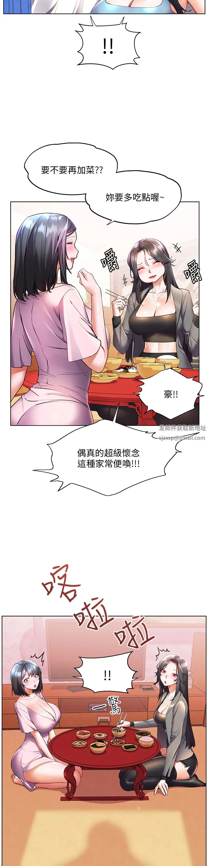 幸福小岛 - 第45话-激情奔放的「见面礼」 - page 23