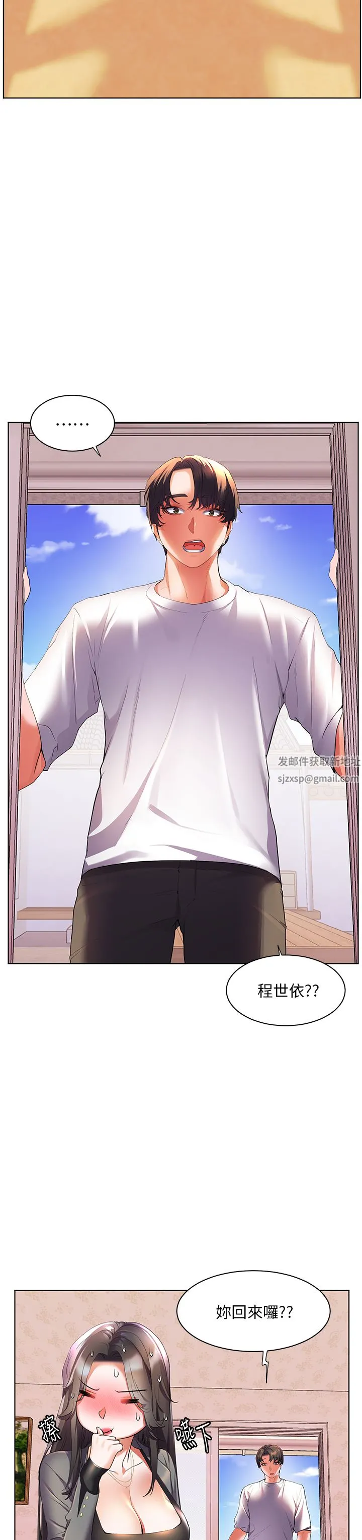 幸福小岛 - 第45话-激情奔放的「见面礼」 - page 24