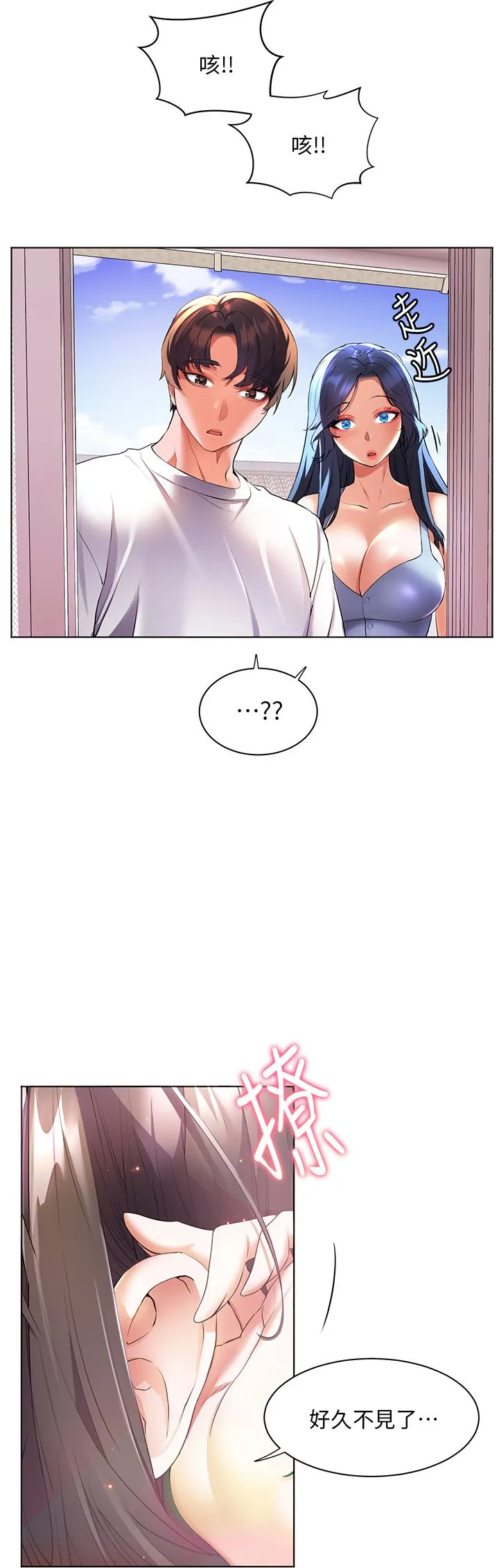幸福小岛 - 第45话-激情奔放的「见面礼」 - page 26