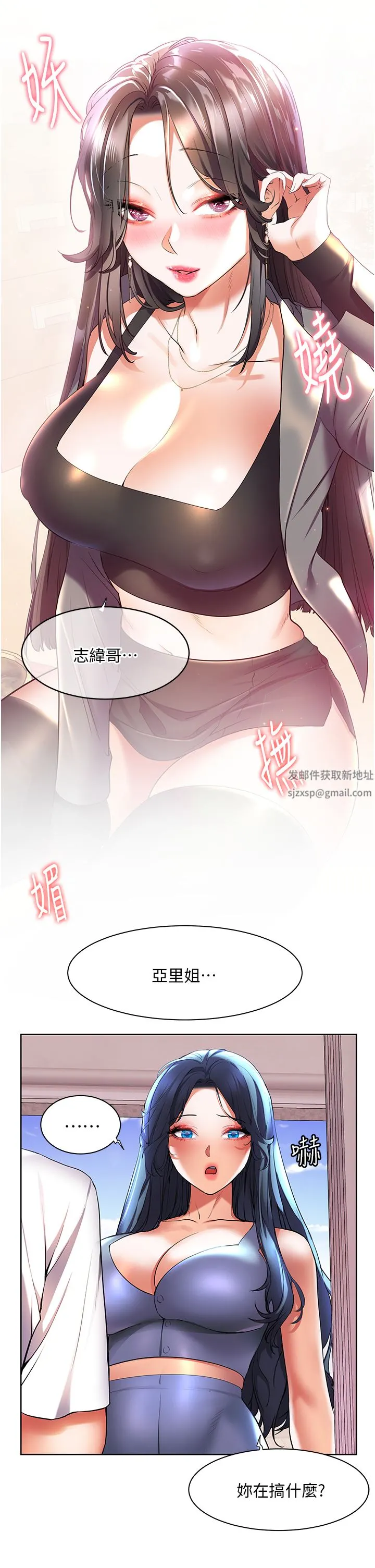 幸福小岛 - 第45话-激情奔放的「见面礼」 - page 27