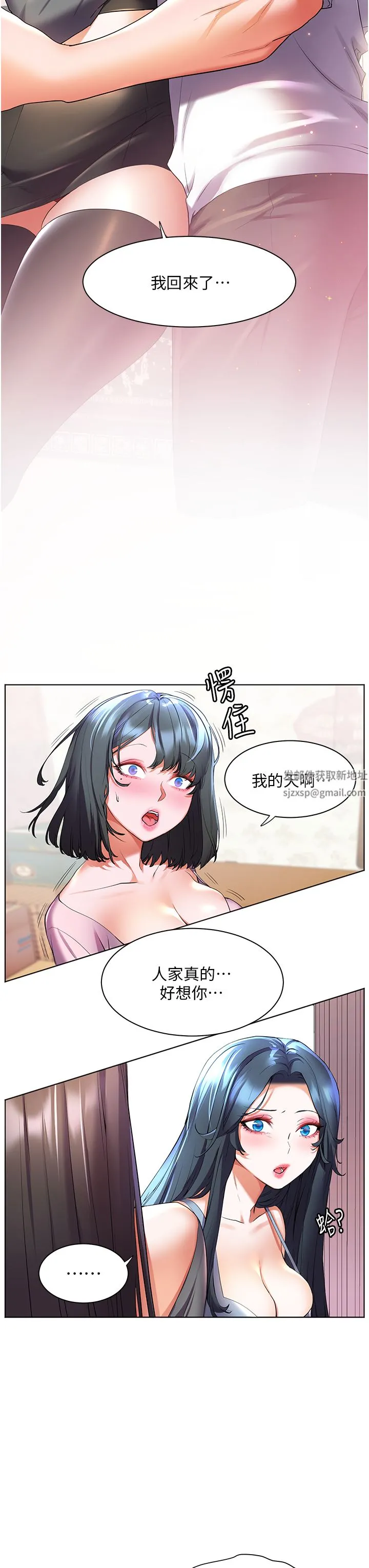 幸福小岛 - 第45话-激情奔放的「见面礼」 - page 29