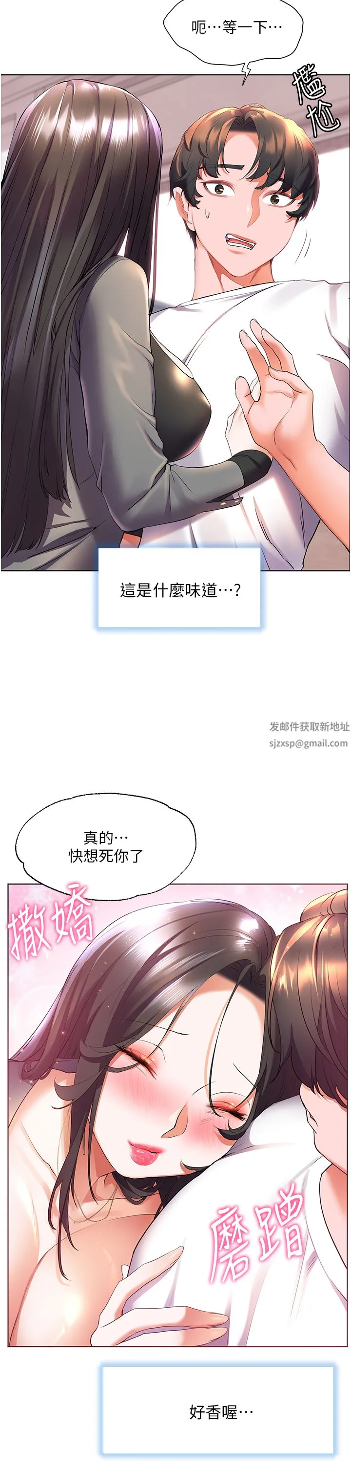 幸福小岛 - 第45话-激情奔放的「见面礼」 - page 30