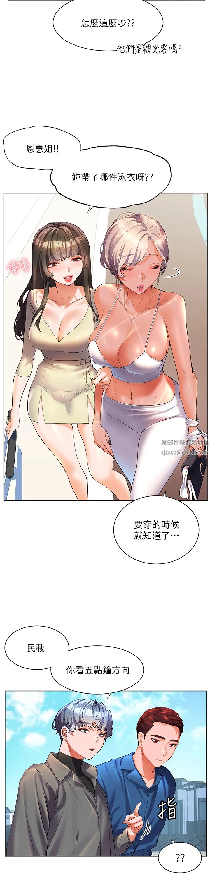 幸福小岛 - 第49话-欠教训的贱货 - page 3
