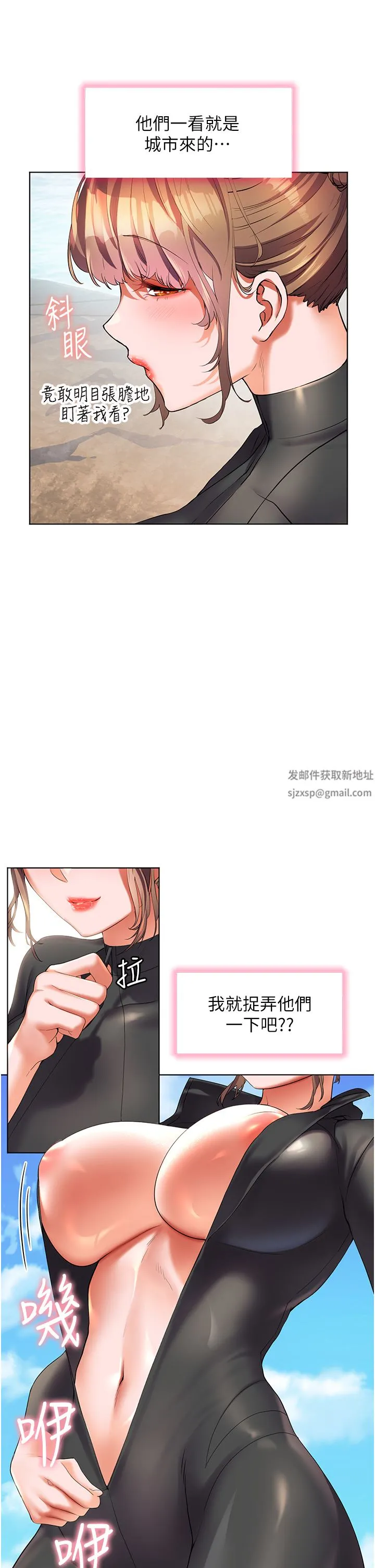 幸福小岛 - 第49话-欠教训的贱货 - page 5