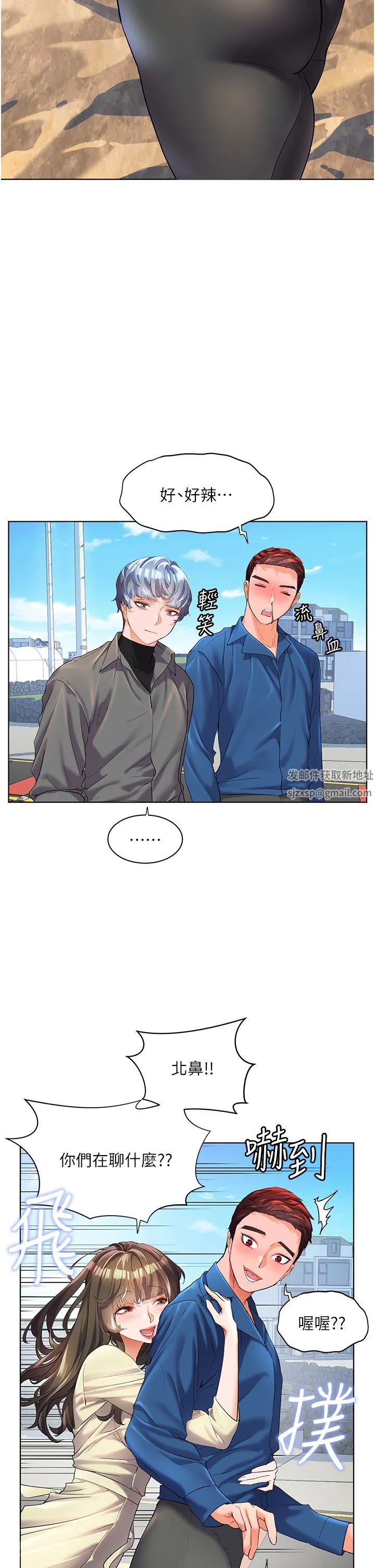 幸福小岛 - 第49话-欠教训的贱货 - page 8