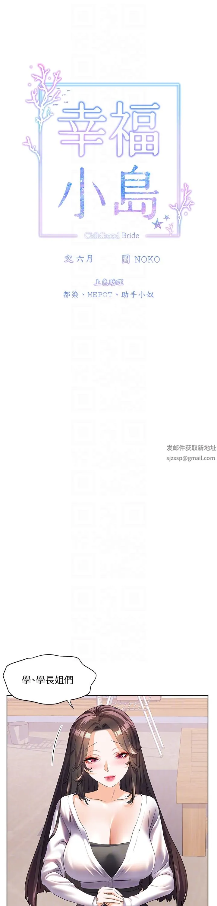 幸福小岛 - 第49话-欠教训的贱货 - page 10