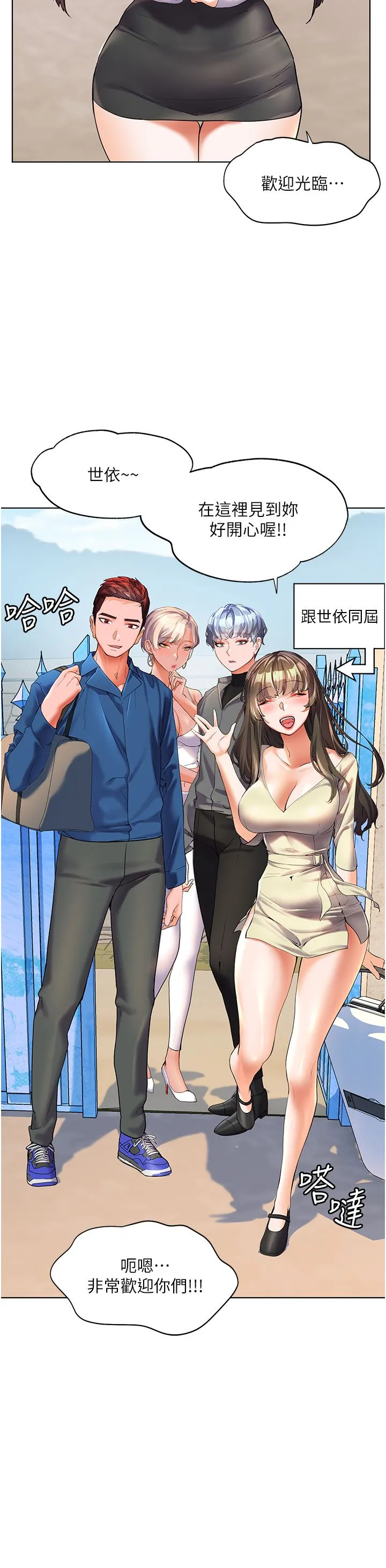 幸福小岛 - 第49话-欠教训的贱货 - page 11