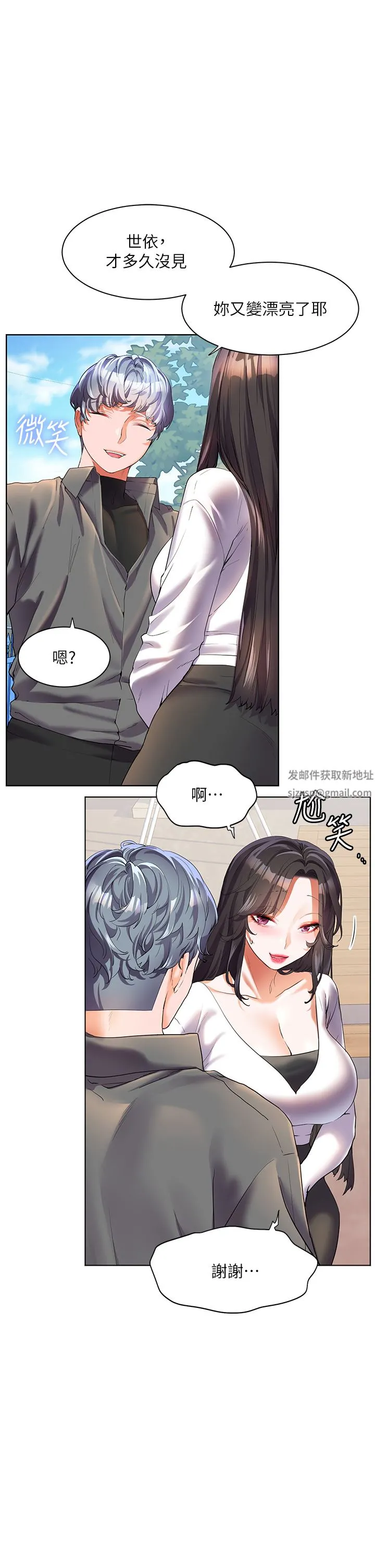 幸福小岛 - 第49话-欠教训的贱货 - page 12