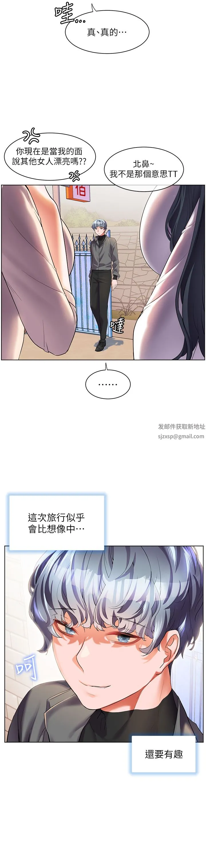 幸福小岛 - 第49话-欠教训的贱货 - page 15