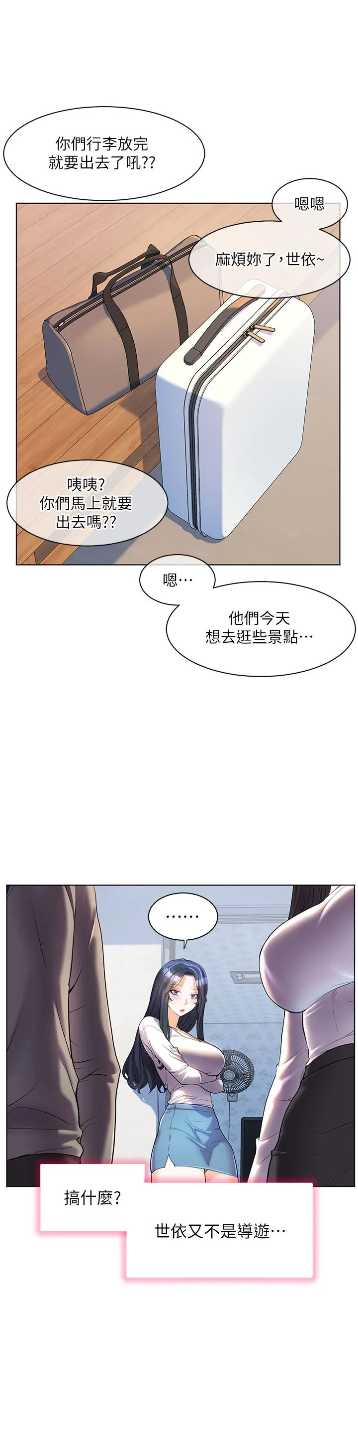 幸福小岛 - 第49话-欠教训的贱货 - page 16