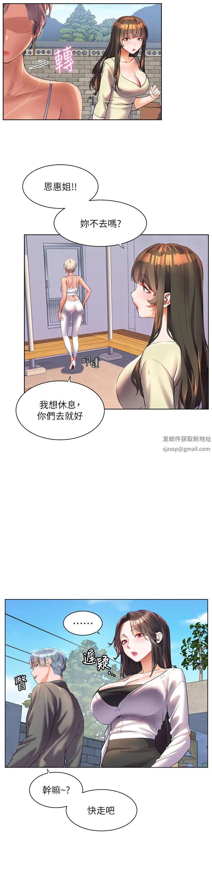 幸福小岛 - 第49话-欠教训的贱货 - page 17